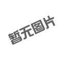 華裕能翔電采暖爐說明書(shū)